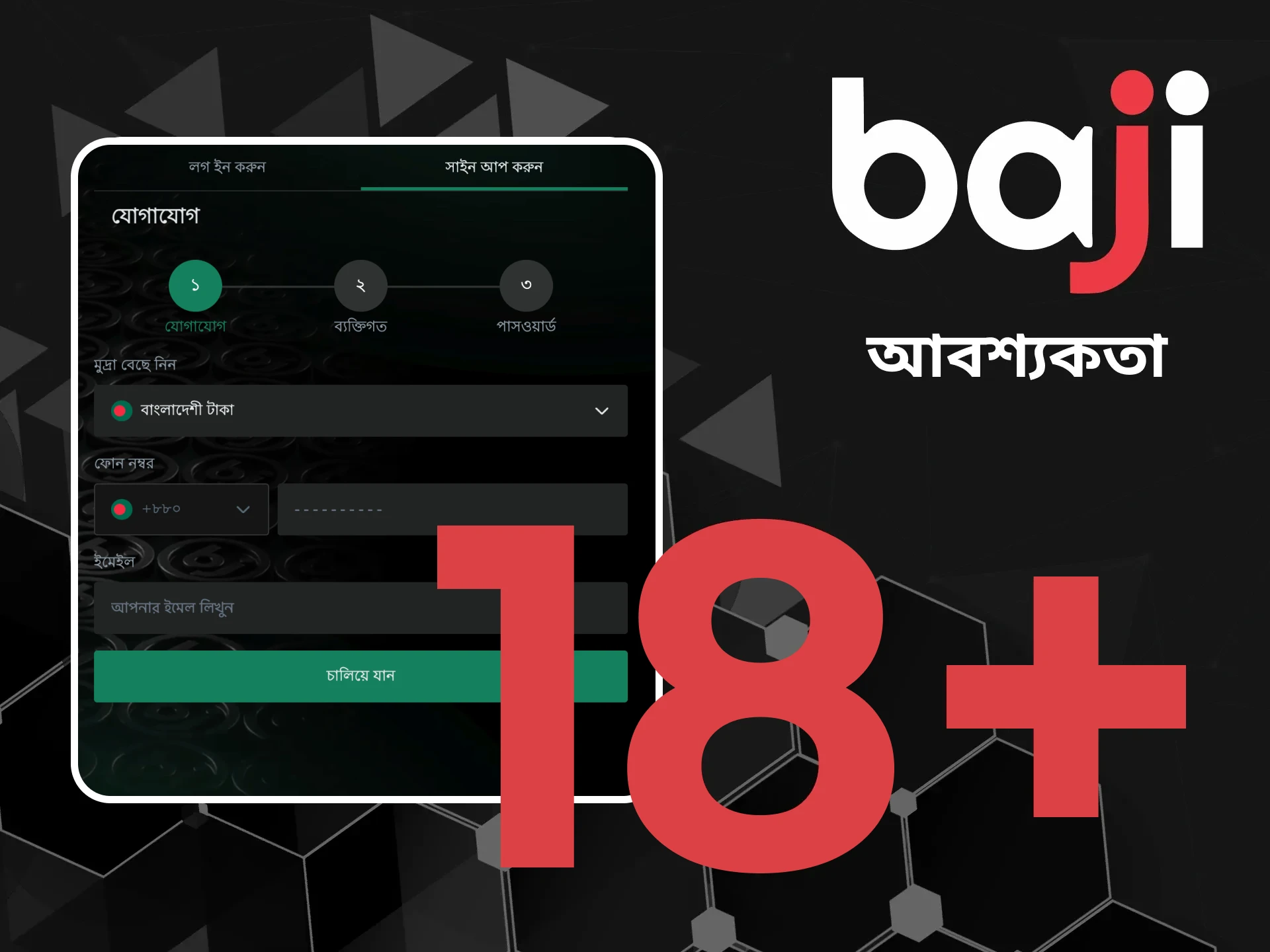 আমরা আপনাকে Baji ওয়েবসাইটে নিবন্ধনের প্রয়োজনীয়তা সম্পর্কে বলব।